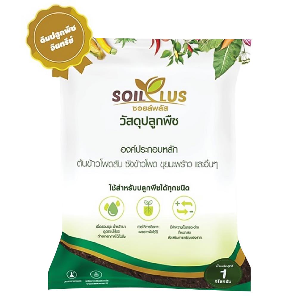 ดินพร้อมปลูก ตราเจียไต๋ SOILPLUS 1 กก.
