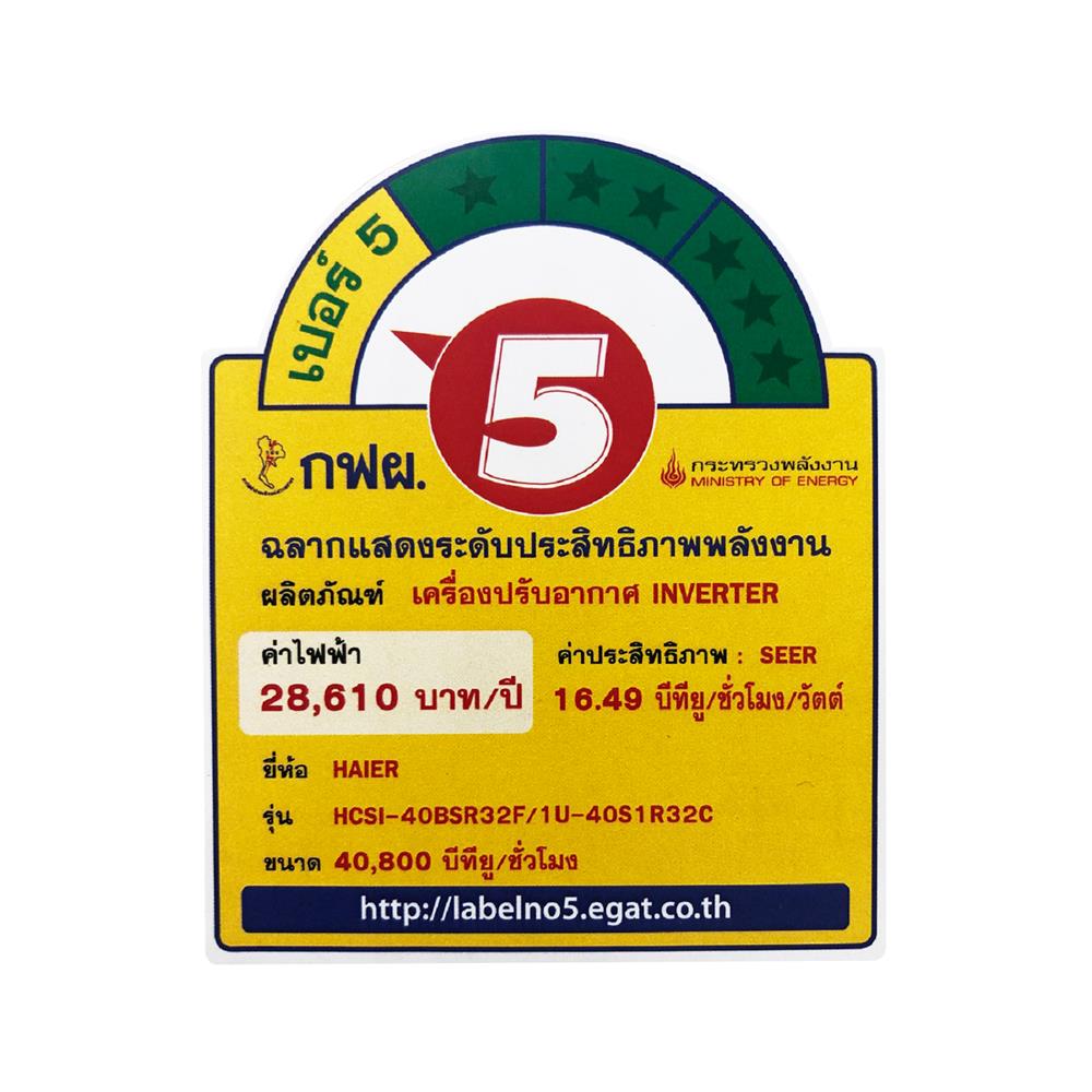 แอร์เพดาน HAIER HCSI-40BSR32 40800 บีทียู อินเวอร์เตอร์