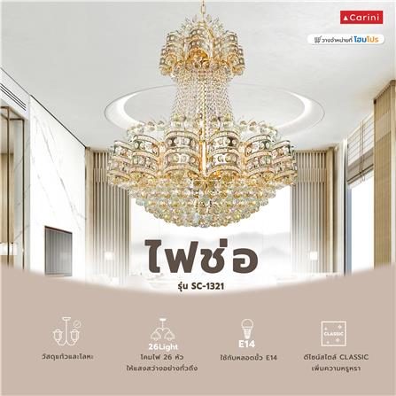 ไฟช่อ CARINI SC-1321 แก้ว/โลหะ สีเงิน/ ใส/ ทอง 26หัว_4