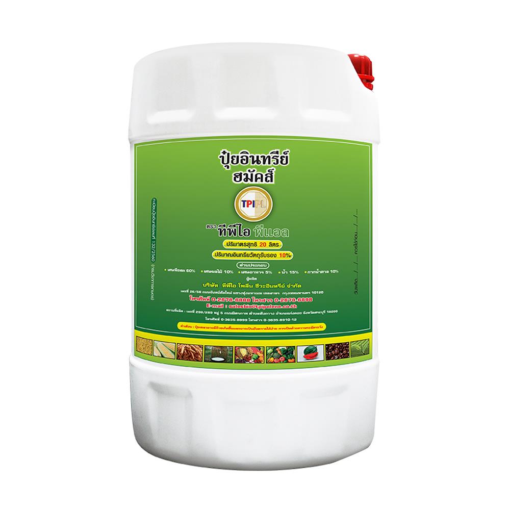 ปุ๋ยอินทรีย์ฮมัคส์ TPI 20 ลิตร