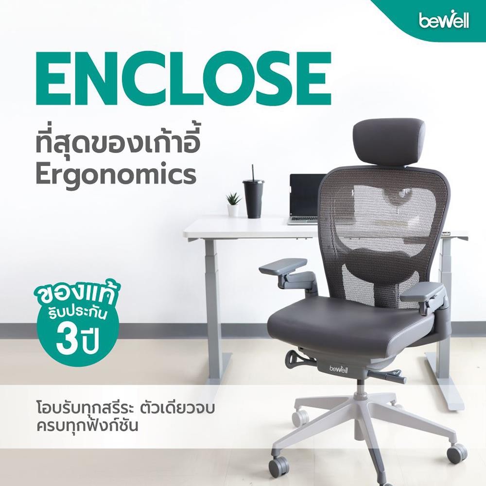 เก้าอี้เพื่อสุขภาพ BEWELL G099191 ENCLOSE สีเทาเข้ม