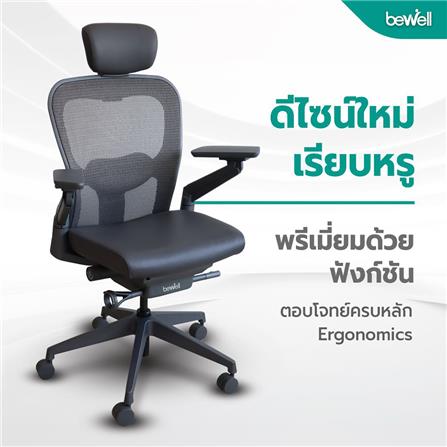 เก้าอี้เพื่อสุขภาพ BEWELL G099191 ENCLOSE สีเทาเข้ม_3