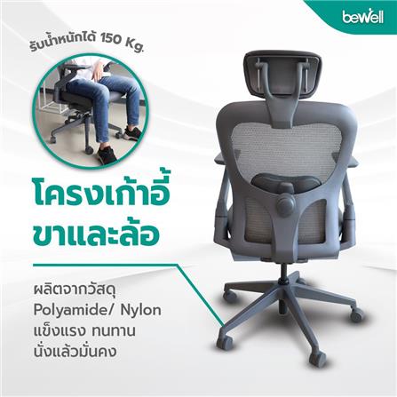 เก้าอี้เพื่อสุขภาพ BEWELL G099191 ENCLOSE สีเทาเข้ม_5