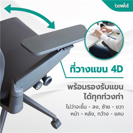 เก้าอี้เพื่อสุขภาพ BEWELL G099191 ENCLOSE สีเทาเข้ม_6
