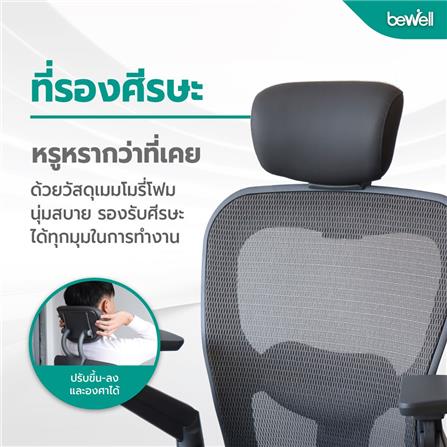 เก้าอี้เพื่อสุขภาพ BEWELL G099191 ENCLOSE สีเทาเข้ม_9