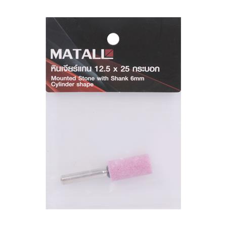 หินเจียร์แกน MATALL 12.5X25 มม. กระบอก_1