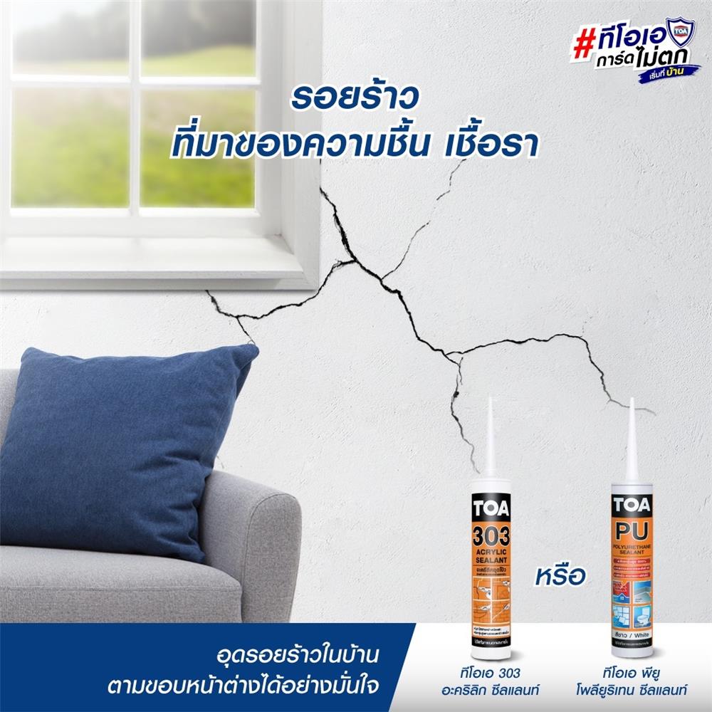 อะคริลิกซีลแลนท์ TOA 303 280 มล. สีเทา