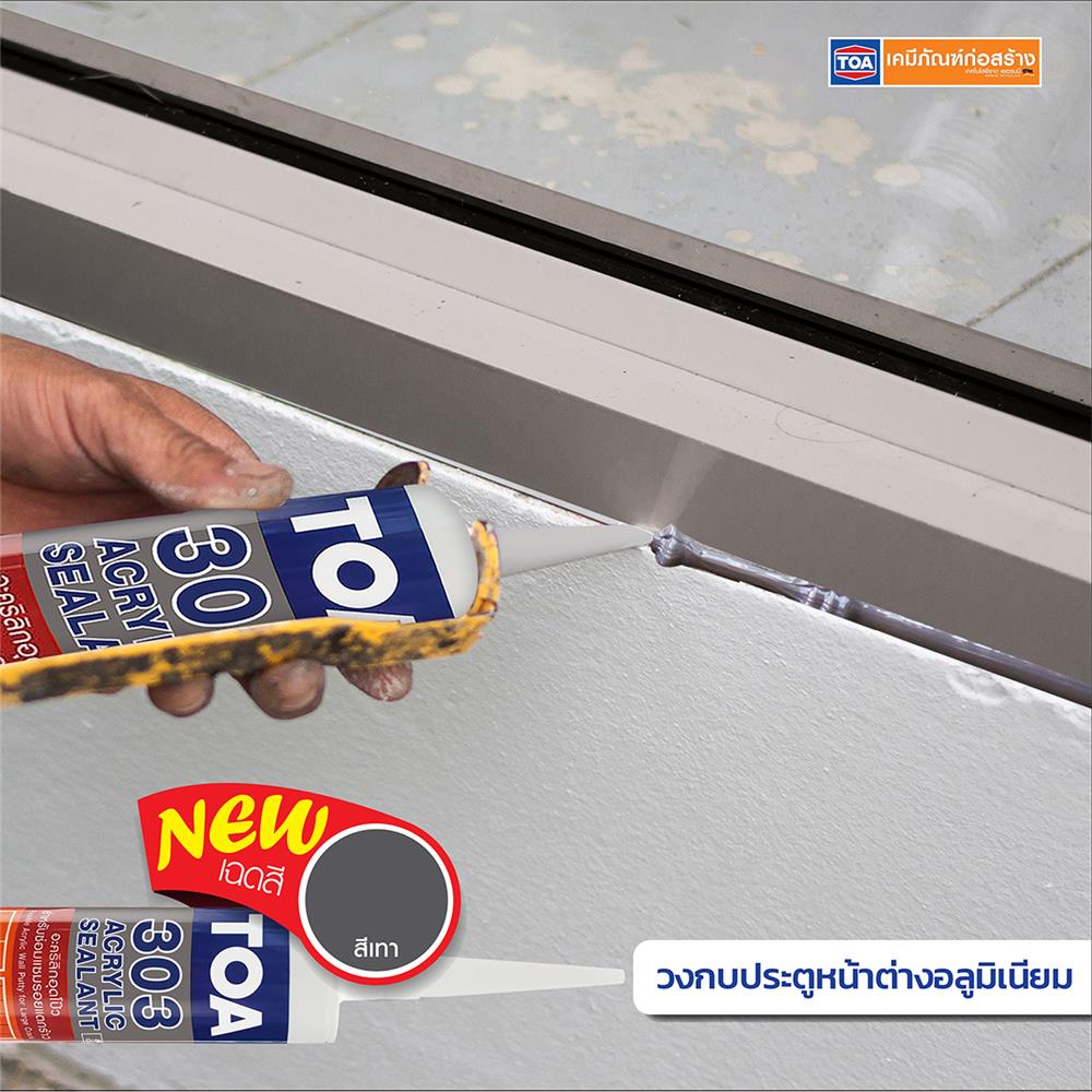 อะคริลิกซีลแลนท์ TOA 303 280 มล. สีเทา