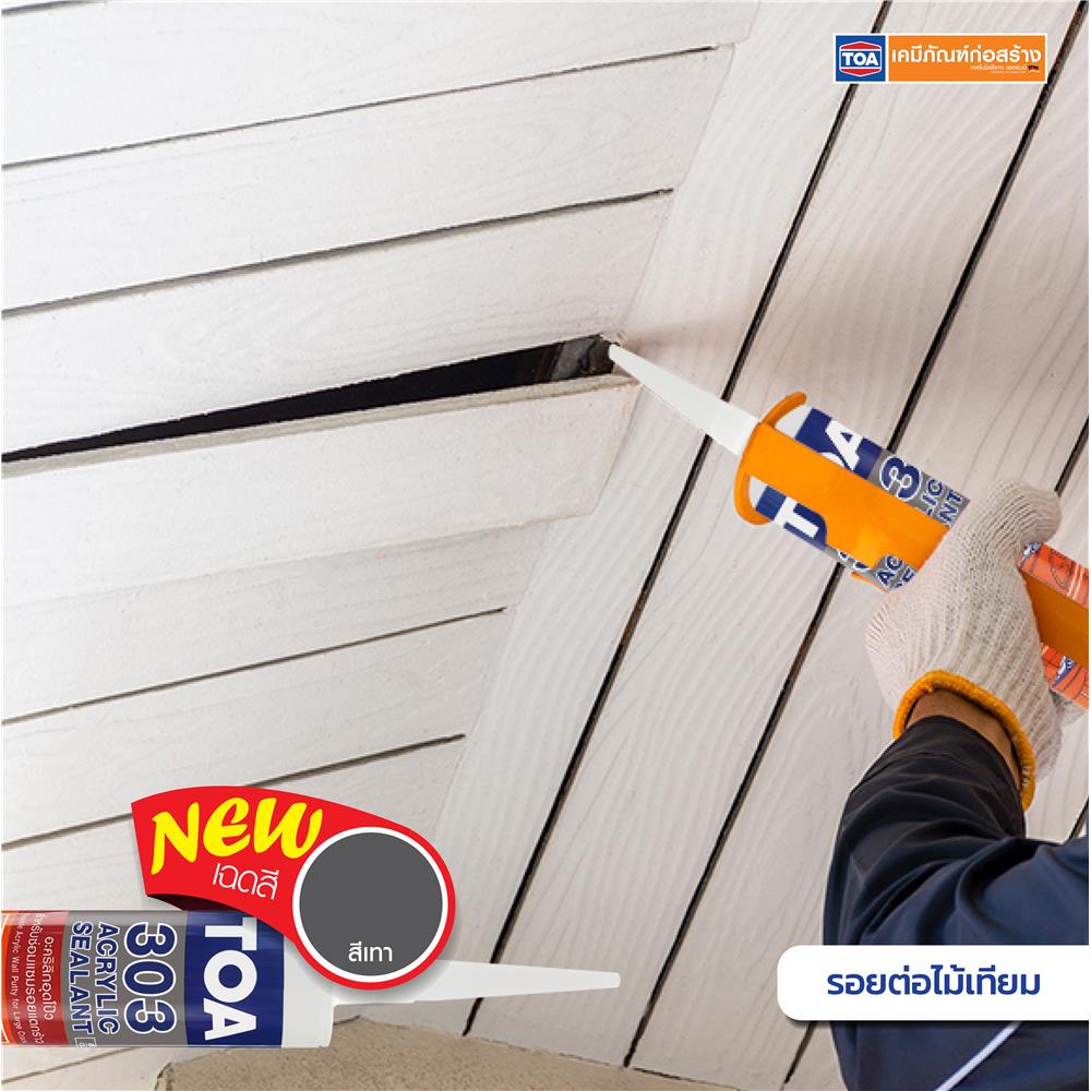 อะคริลิกซีลแลนท์ TOA 303 280 มล. สีเทา