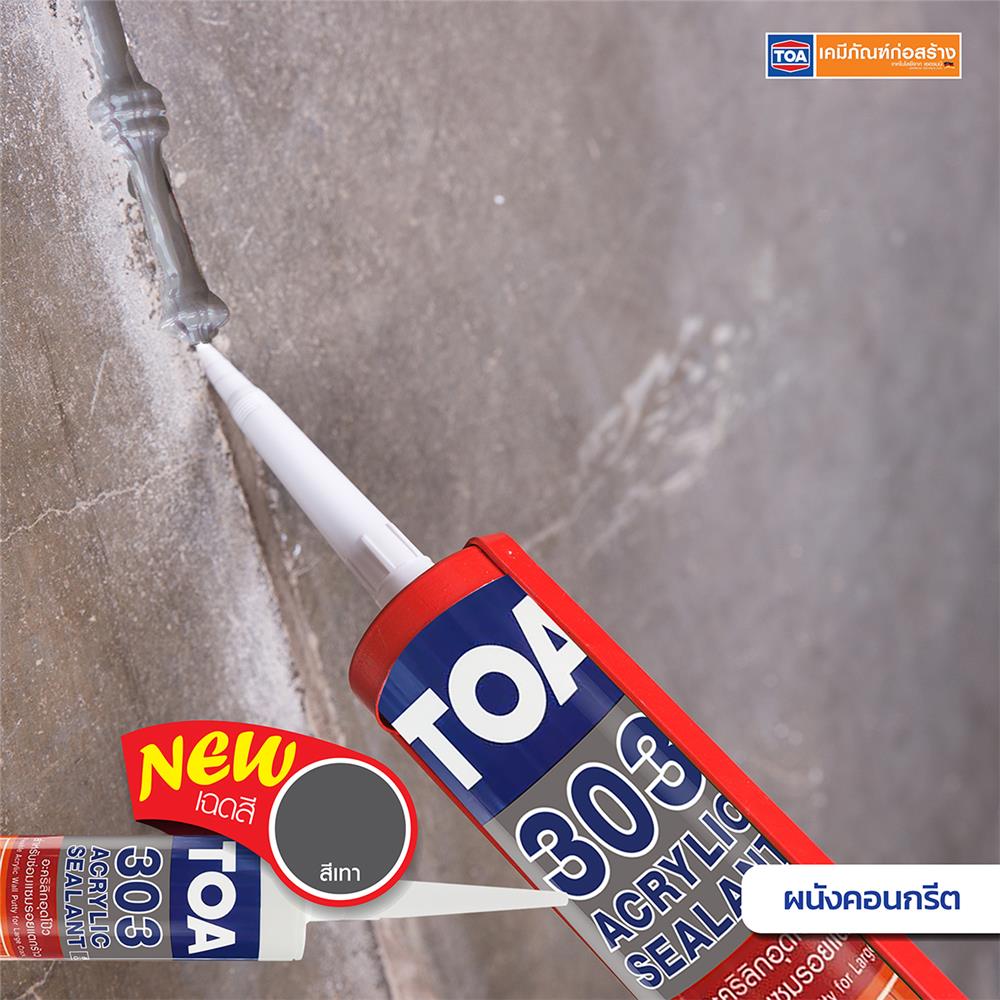 อะคริลิกซีลแลนท์ TOA 303 280 มล. สีเทา