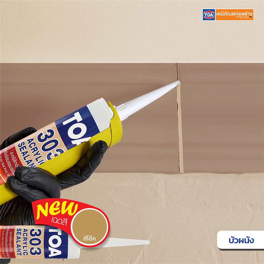 อะคริลิกซีลแลนท์ TOA 303 280 มล. สีโอ๊ค