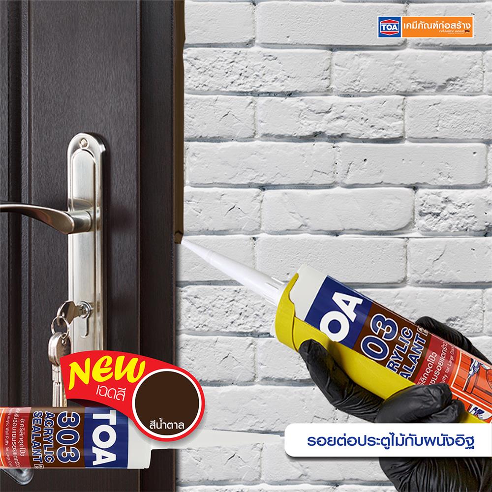 อะคริลิกซีลแลนท์ TOA 303 280 มล. สีน้ำตาล