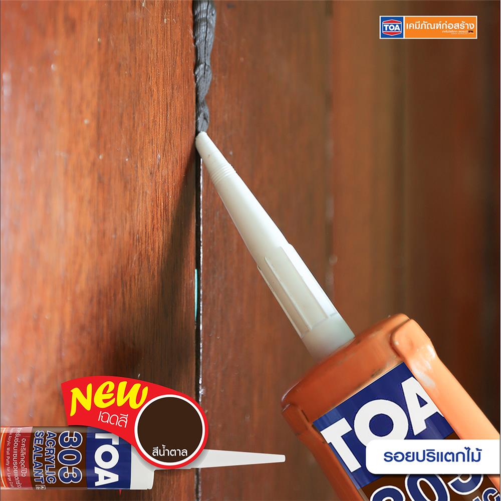 อะคริลิกซีลแลนท์ TOA 303 280 มล. สีน้ำตาล