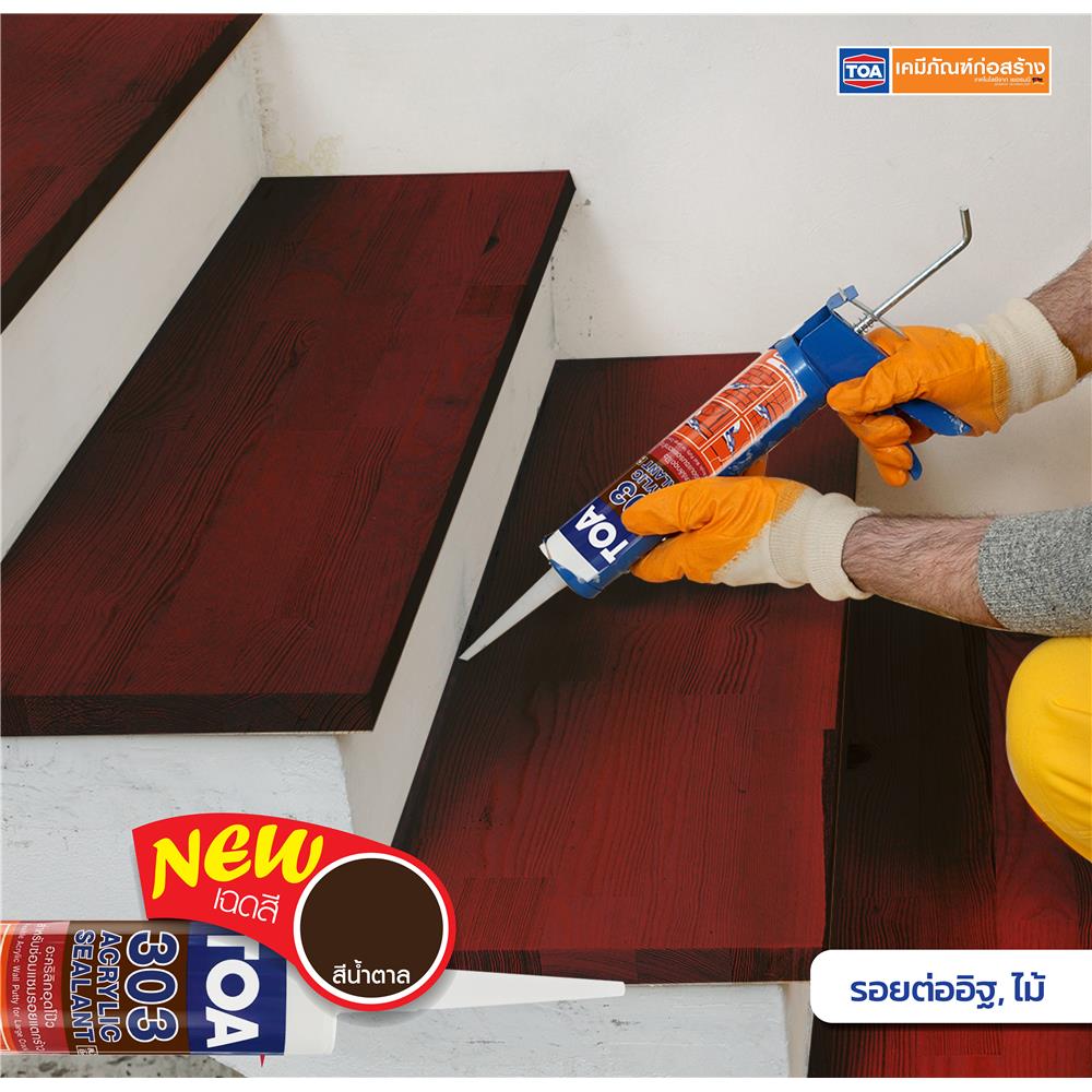 อะคริลิกซีลแลนท์ TOA 303 280 มล. สีน้ำตาล