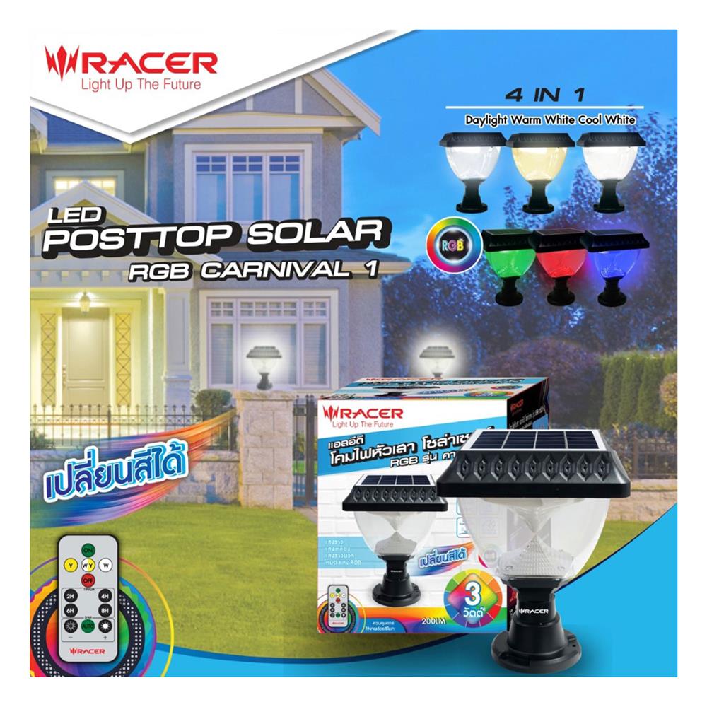 ไฟหัวเสา SOLAR RACER POSTTOP CARNIVAL 1 3 วัตต์ DAYLIGHT/COOL WHITE/WARM WHITE/RGB สีดำ
