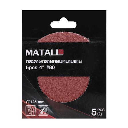 กระดาษทรายกลมหนามเตย เบอร์ 80 MATALL 4 นิ้ว แพ็ก 5 ชิ้น_2