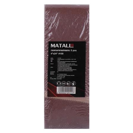 กระดาษทรายสายพาน เบอร์ 100 MATALL 4x24 นิ้ว แพ็ก 3 ชิ้น_2