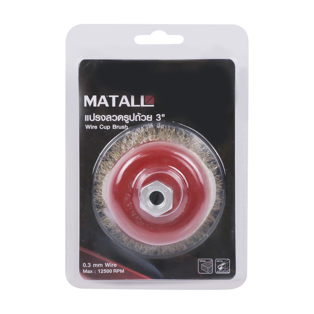 แปรงลวดรูปถ้วย MATALL 3 นิ้ว