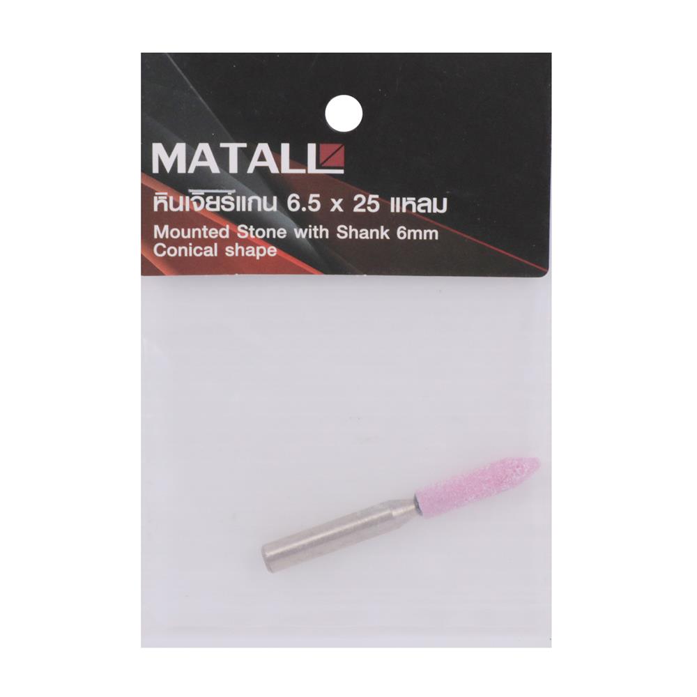 หินเจียร์แกน MATALL 6.5X25 มม. แหลม