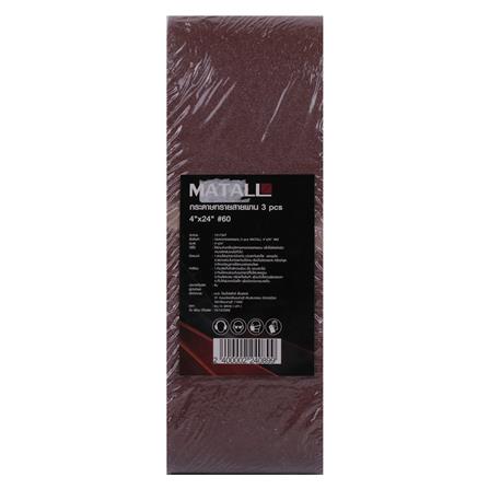 กระดาษทรายสายพาน เบอร์ 60 MATALL 4x24 นิ้ว แพ็ก 3 ชิ้น_2