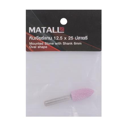หินเจียร์แกน MATALL 12.5X25 มม. ปลายรี_1