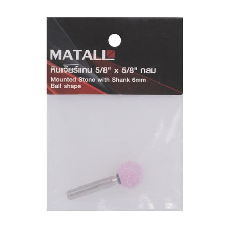 หินเจียร์แกน MATALL 5/8X5/8 นิ้ว กลม_1