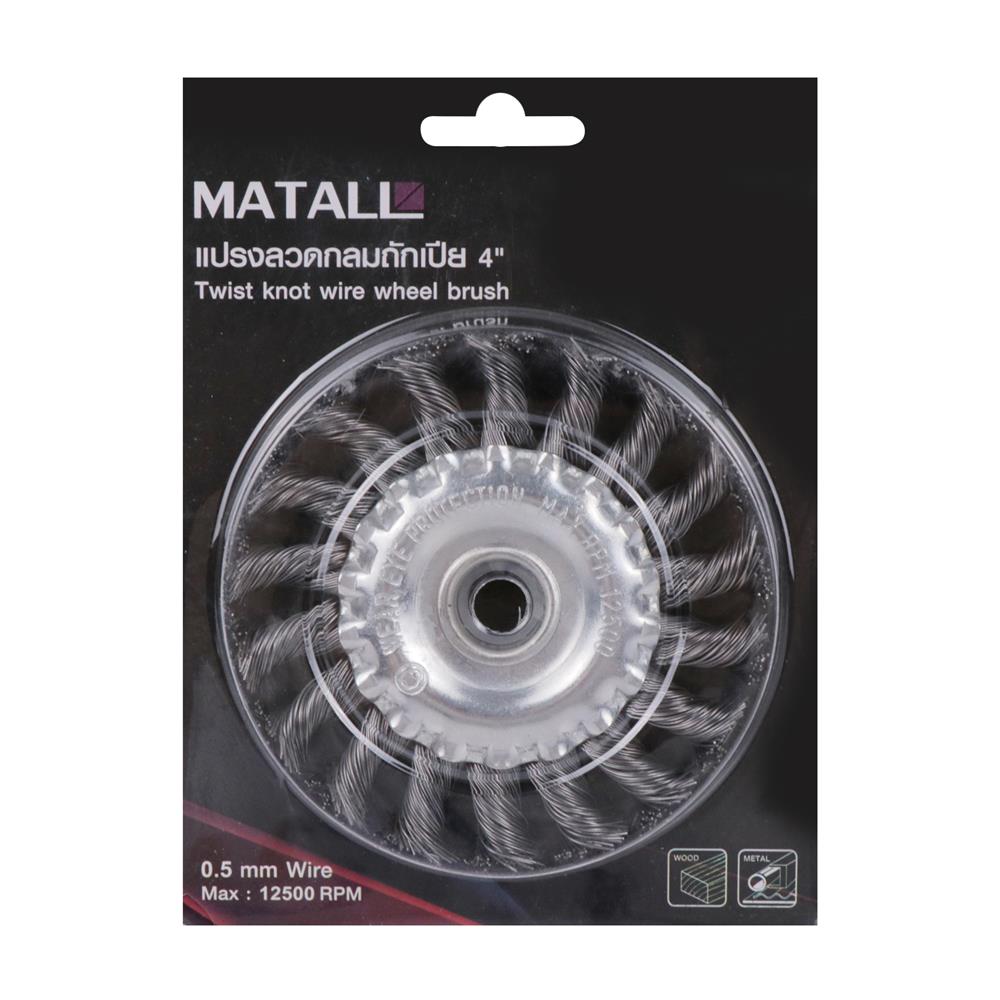 แปรงลวดกลมถักเปีย MATALL 4 นิ้ว