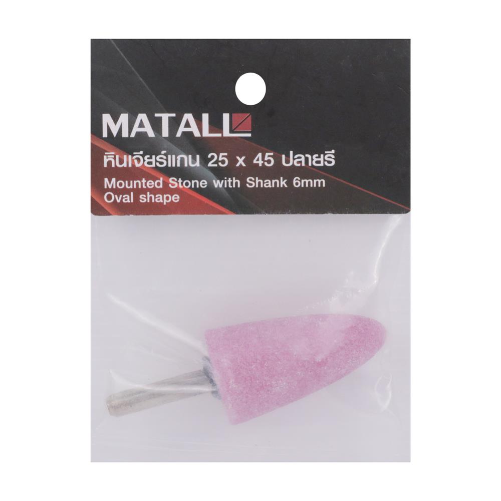 หินเจียร์แกน MATALL 25X45 มม. ปลายรี