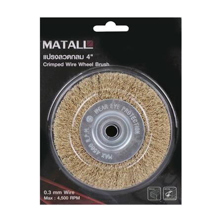 แปรงลวดกลม MATALL 4 นิ้ว_1