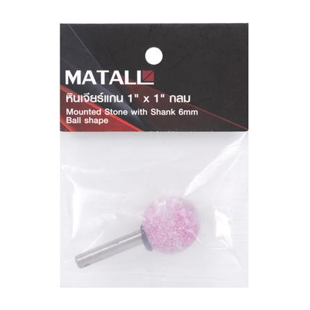 หินเจียร์แกน MATALL 1X1 นิ้ว กลม_1