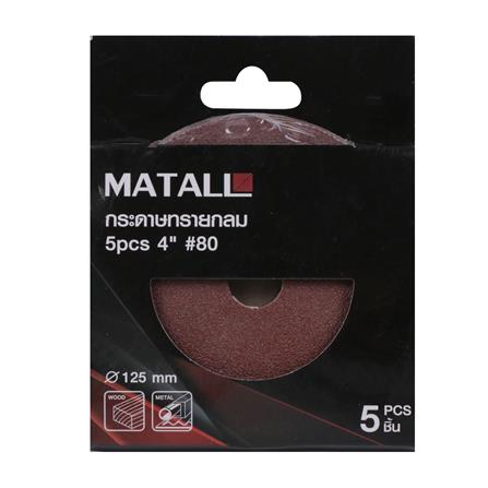 กระดาษทรายกลม เบอร์ 80 MATALL 4 นิ้ว แพ็ก 5 ชิ้น_2
