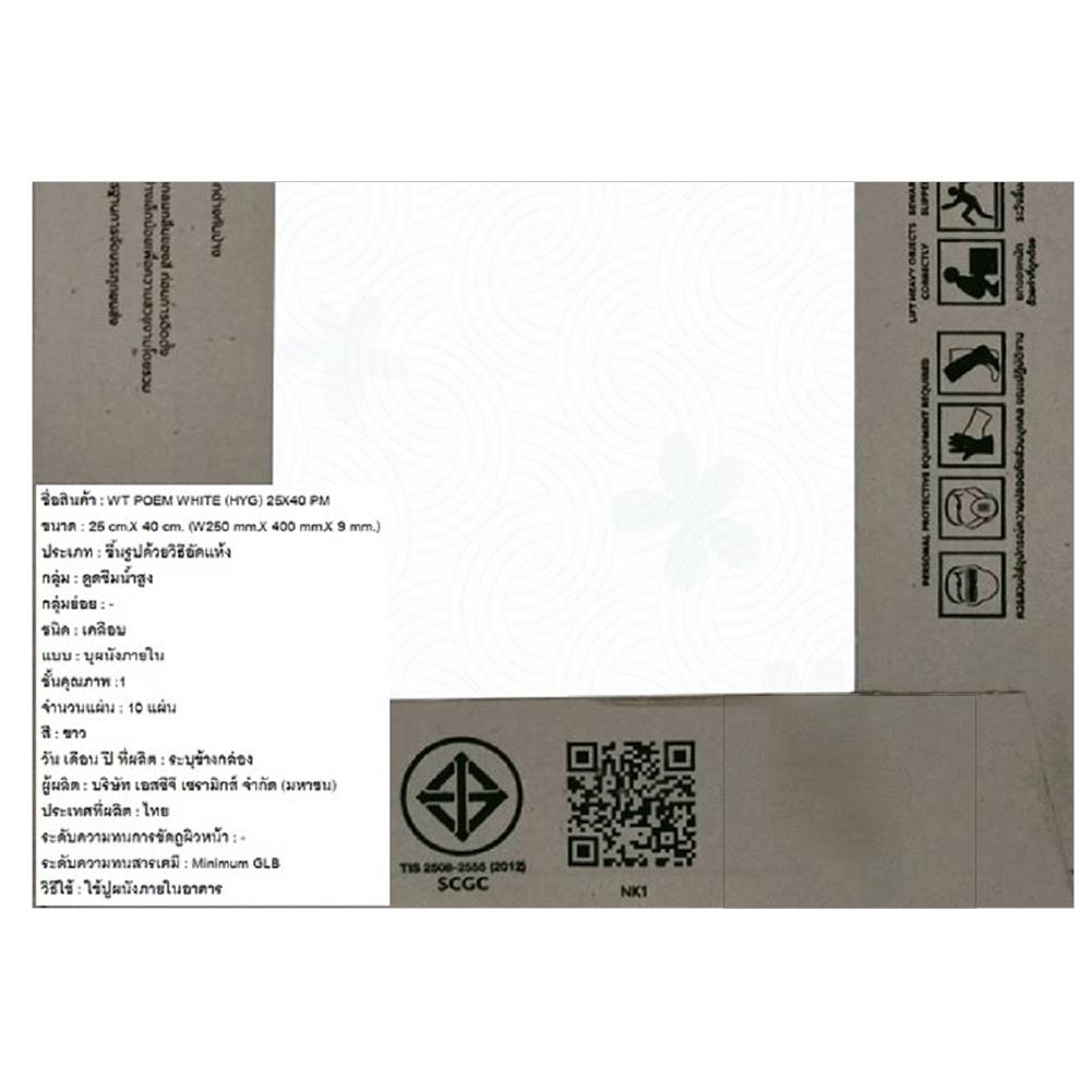 กระเบื้องผนัง 10x16 นิ้ว COTTO โพเอ็ม ขาว PM (HYG)