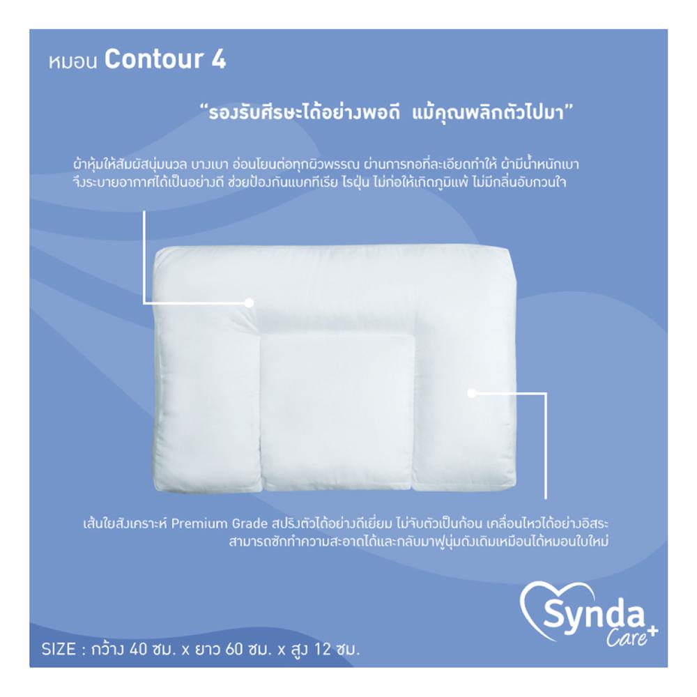 หมอนสุขภาพ ใยบอลไมโครไฟเบอร์ SYNDA CONTOUR4 60x40x12 ซม. สีขาว
