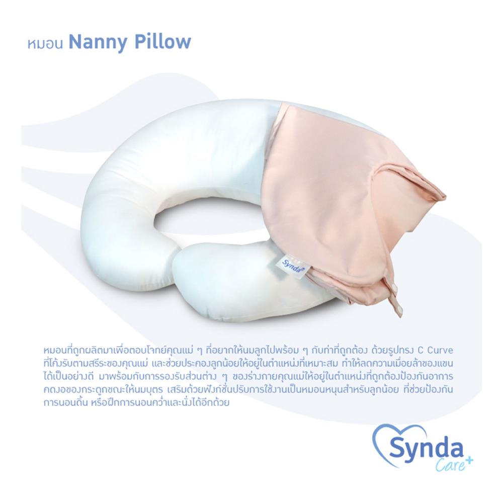 หมอนให้นมบุตร SYNDA NANNY สีชมพู