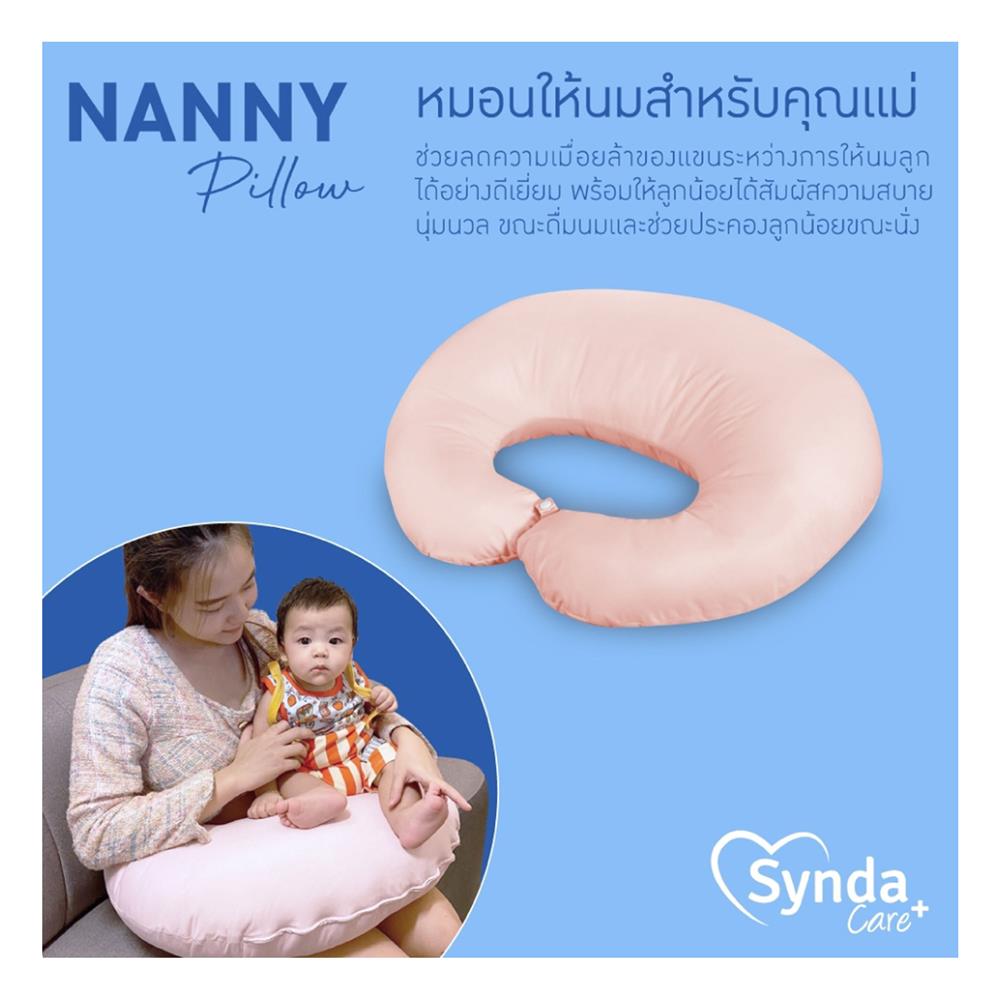 หมอนให้นมบุตร SYNDA NANNY สีชมพู