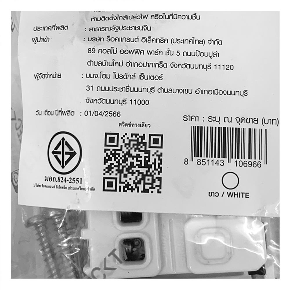 ชุดสวิตช์ 1 ทาง 1.5x2 ช่อง ELECKTA N BASIC สีขาว