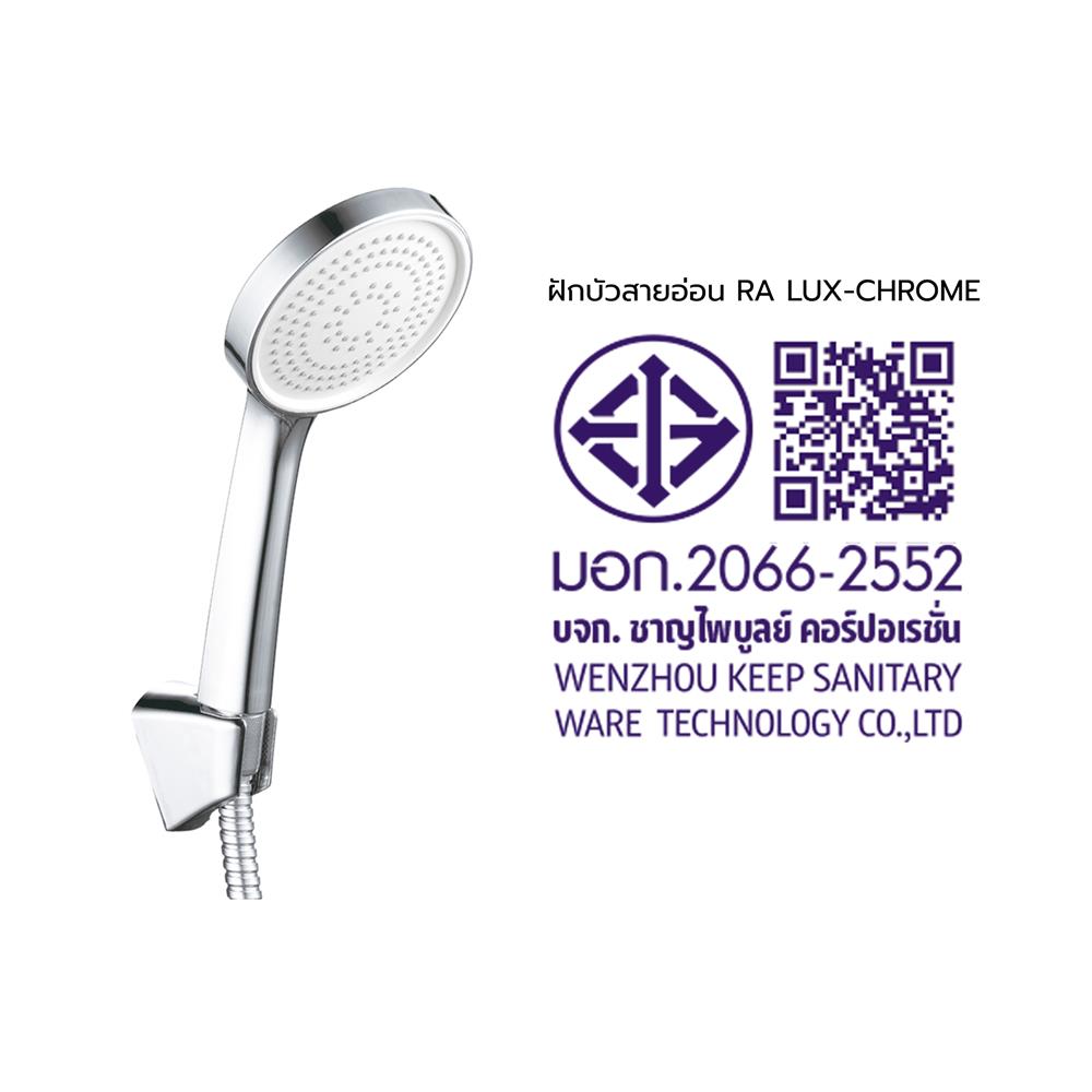 ชุดฝักบัวสายอ่อน 1 ระดับ RASLAND LUX-CHROME สีโครม