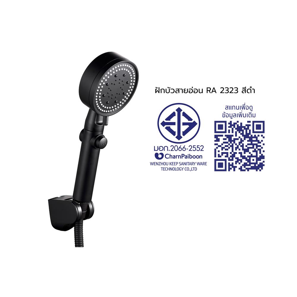 ชุดฝักบัวสายอ่อน 5 ระดับ RASLAND 2323 สีดำ