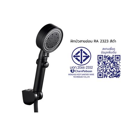 ชุดฝักบัวสายอ่อน 5 ระดับ RASLAND 2323 สีดำ_10