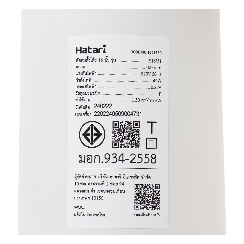 พวงหรีดพัดลมสไลด์ 16 นิ้ว HATARI S16M1 สีขาว