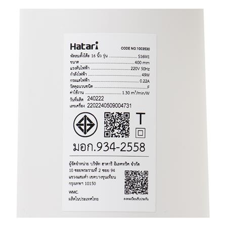 พวงหรีดพัดลมสไลด์ 16 นิ้ว HATARI S16M1 สีขาว_1
