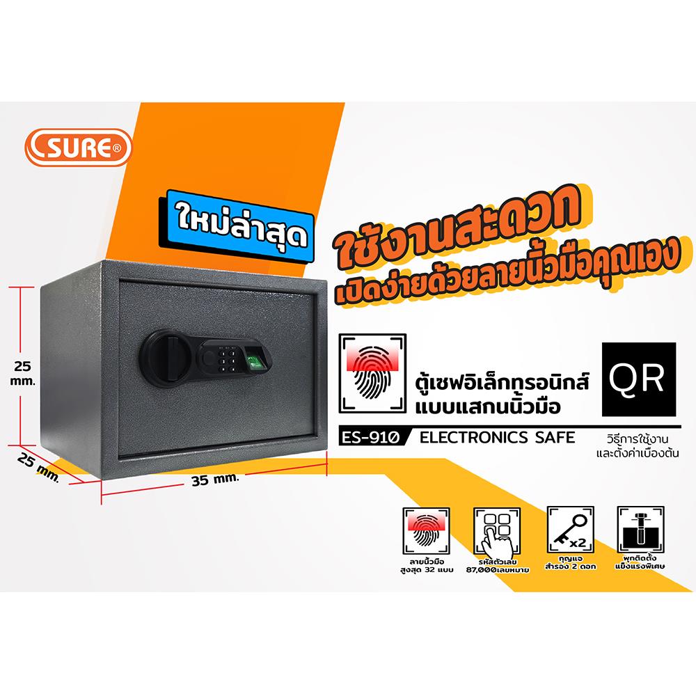ตู้นิรภัย FINGERPRINT SURE ES-910 สีกราไฟท์
