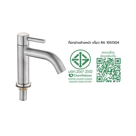 ก๊อกอ่างล้างหน้าเดี่ยว RASLAND RA 1051304 สเตนเลส_8