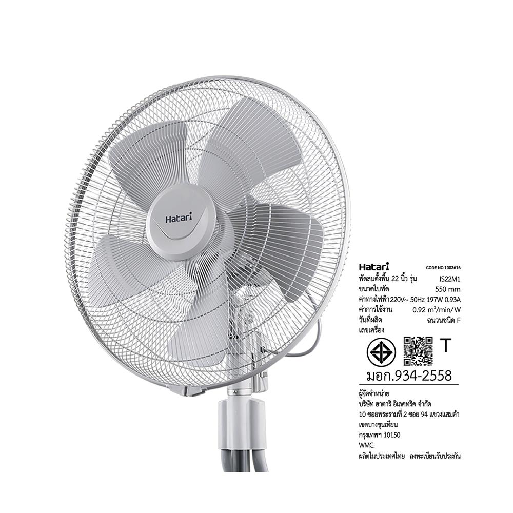 พวงหรีดพัดลมอุตสาหกรรม 22 นิ้ว HATARI IS22M1 สีเทา