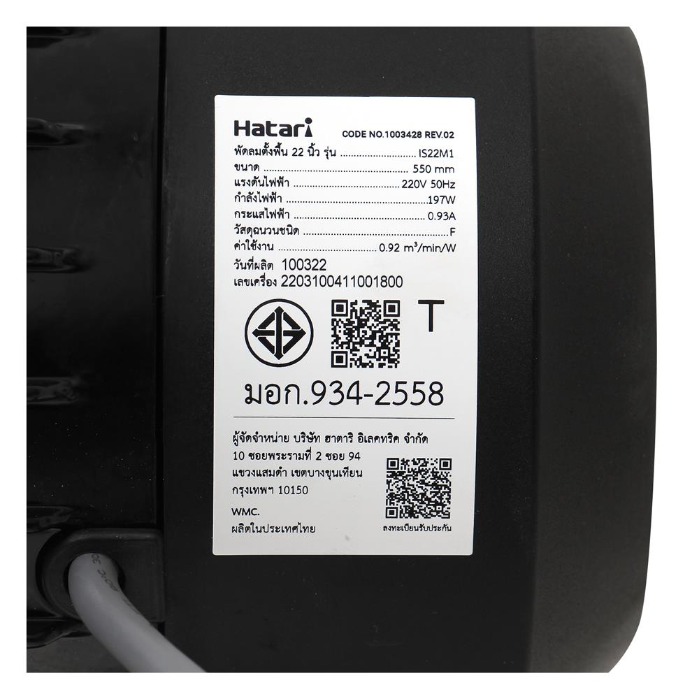 พวงหรีดพัดลมอุตสาหกรรม 22 นิ้ว HATARI IS22M1 สีดำ