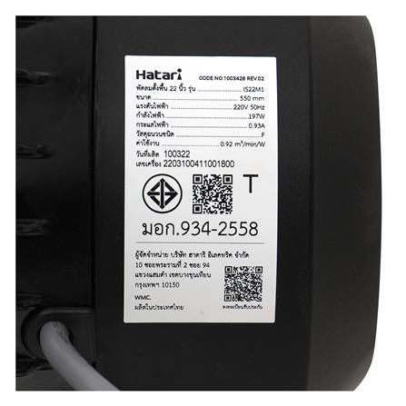 พวงหรีดพัดลมอุตสาหกรรม 22 นิ้ว HATARI IS22M1 สีดำ_1