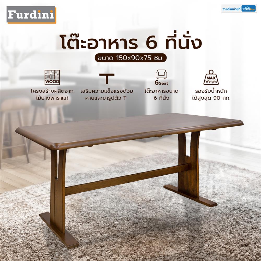 โต๊ะอาหาร 6 ที่นั่ง FURDINI 150-MAYKALA สีน้ำตาลเข้ม