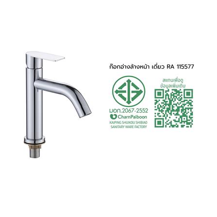 ก๊อกอ่างล้างหน้าเดี่ยว RASLAND 115577_6
