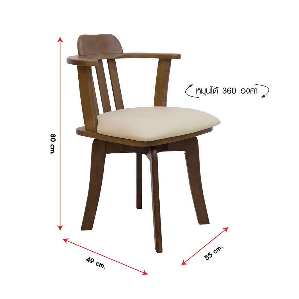 เก้าอี้ห้องอาหาร FURDINI MAYKALA สีวอลนัท