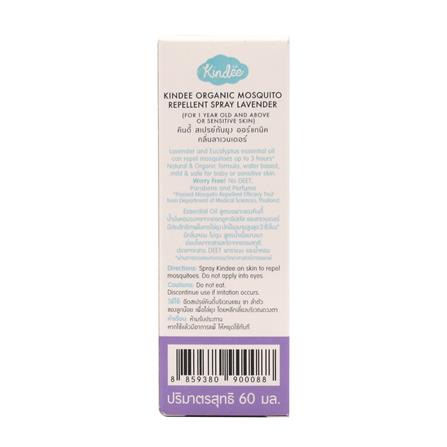 สเปรย์กันยุงสำหรับเด็ก (1+) KINDEE ลาเวนเดอร์ 60ml_3